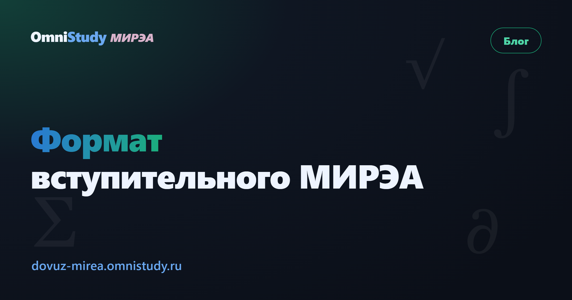 Как устроен вступительный в магистратуру МИРЭА: 5 заданий, 120 минут