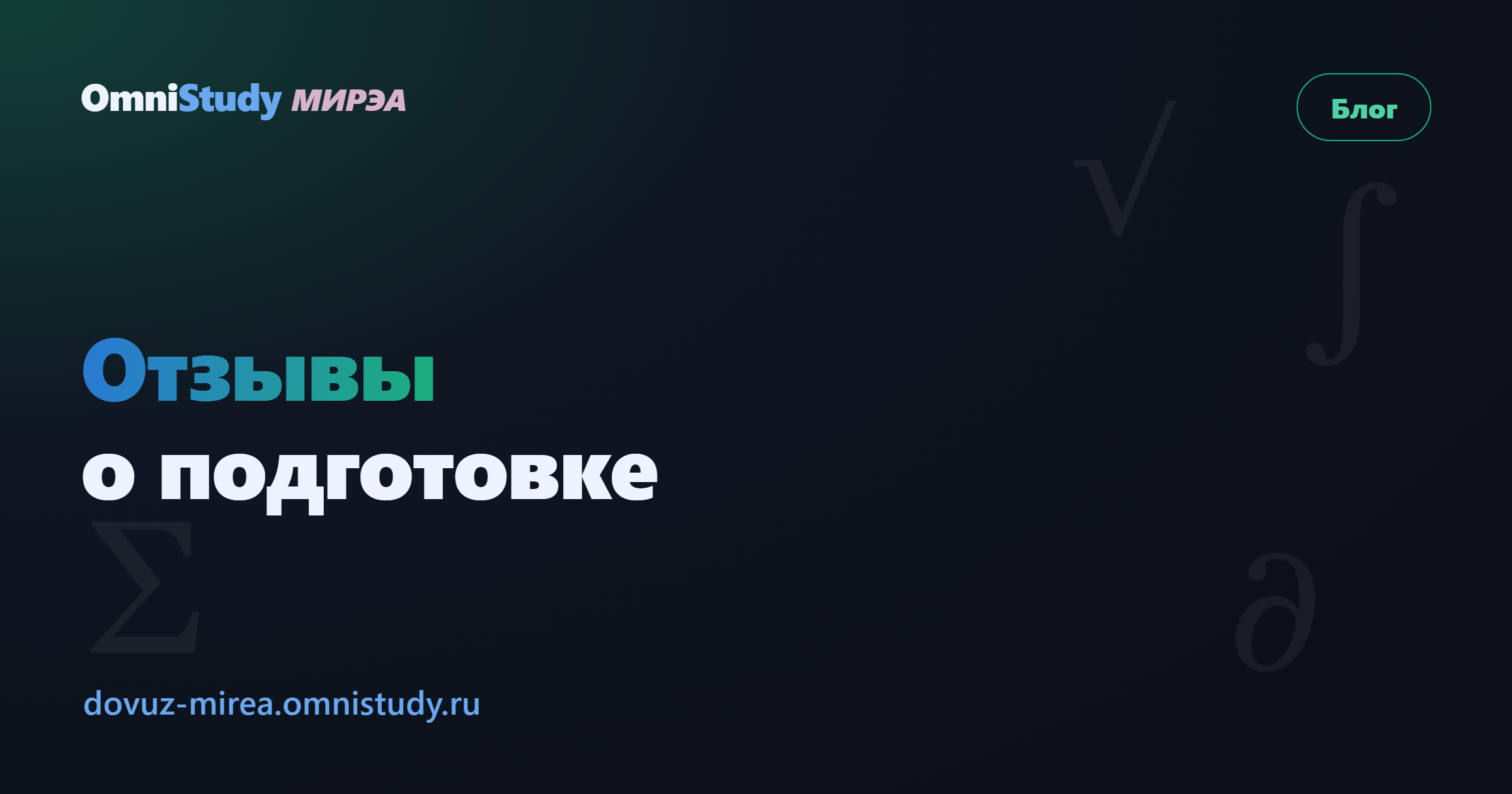 Отзывы о подготовке к магистратуре МИРЭА: что говорят ученики
