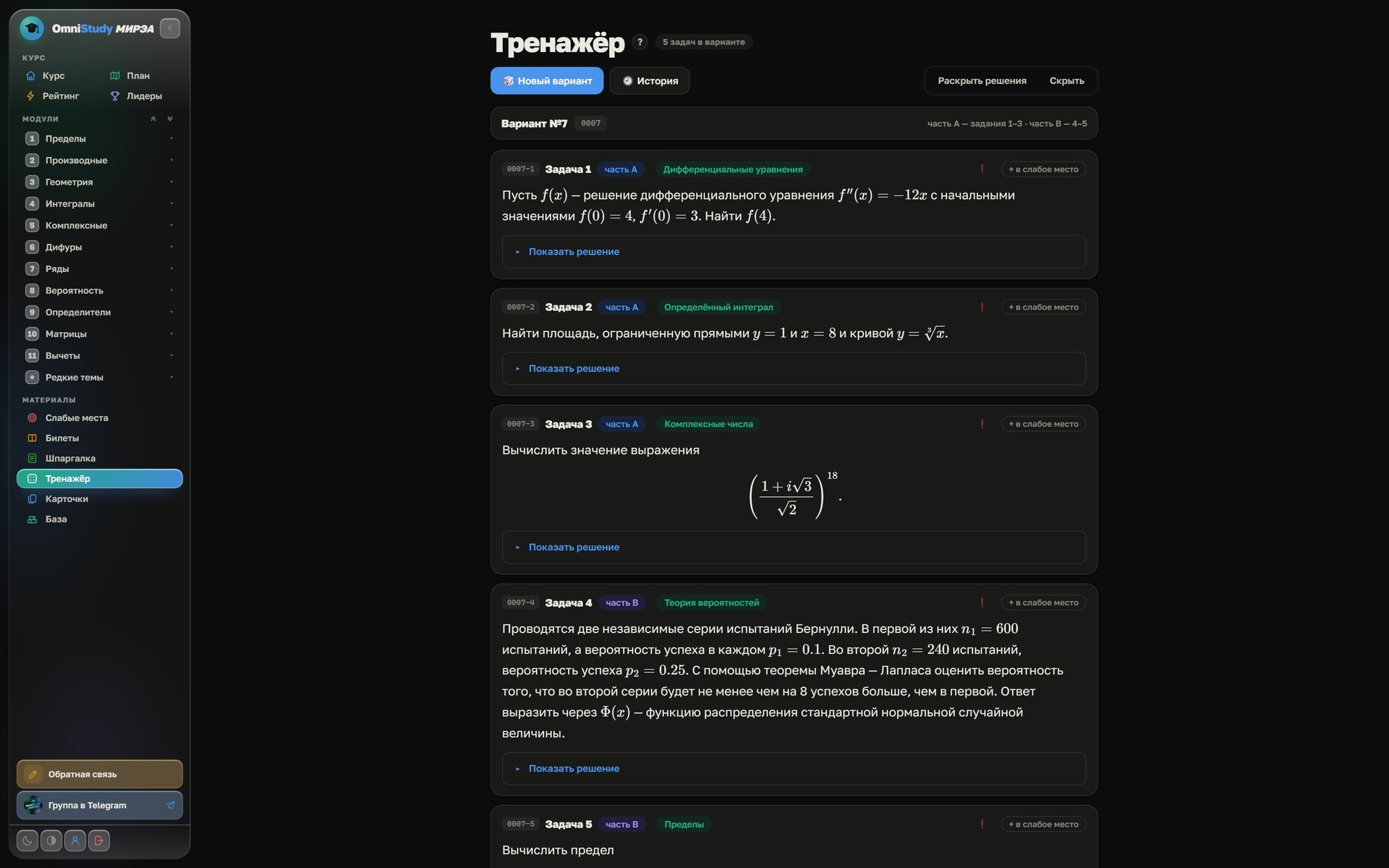 Тренажёр задач